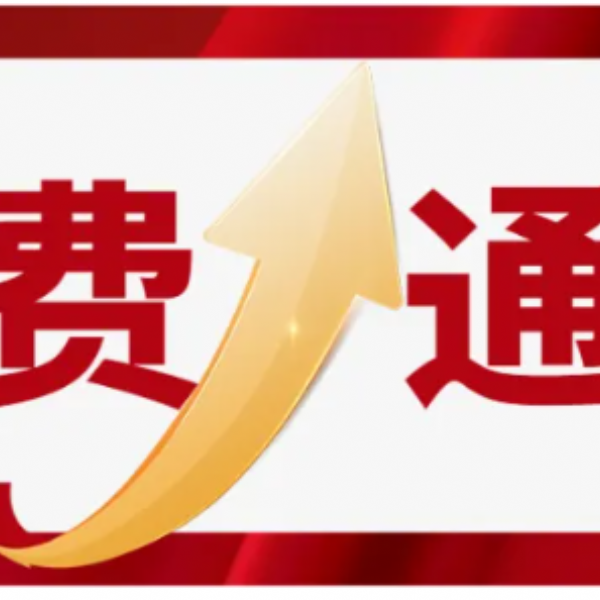 2024-2025年采暖季收费通知